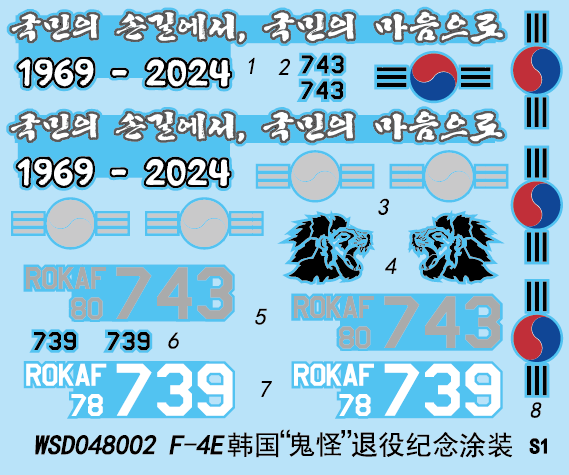 ROKAF F-4E Phantom II Retirement Commemorative Decal — 1/48 Scale