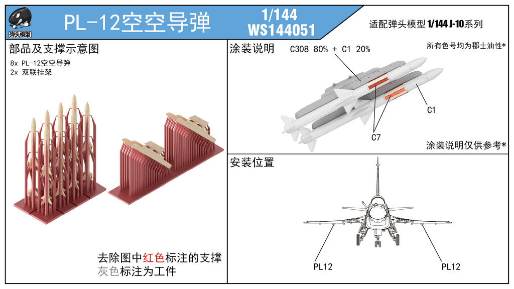 PL-12 Air-to-Air Missile Set with Dual Launch Pylon/144 scale