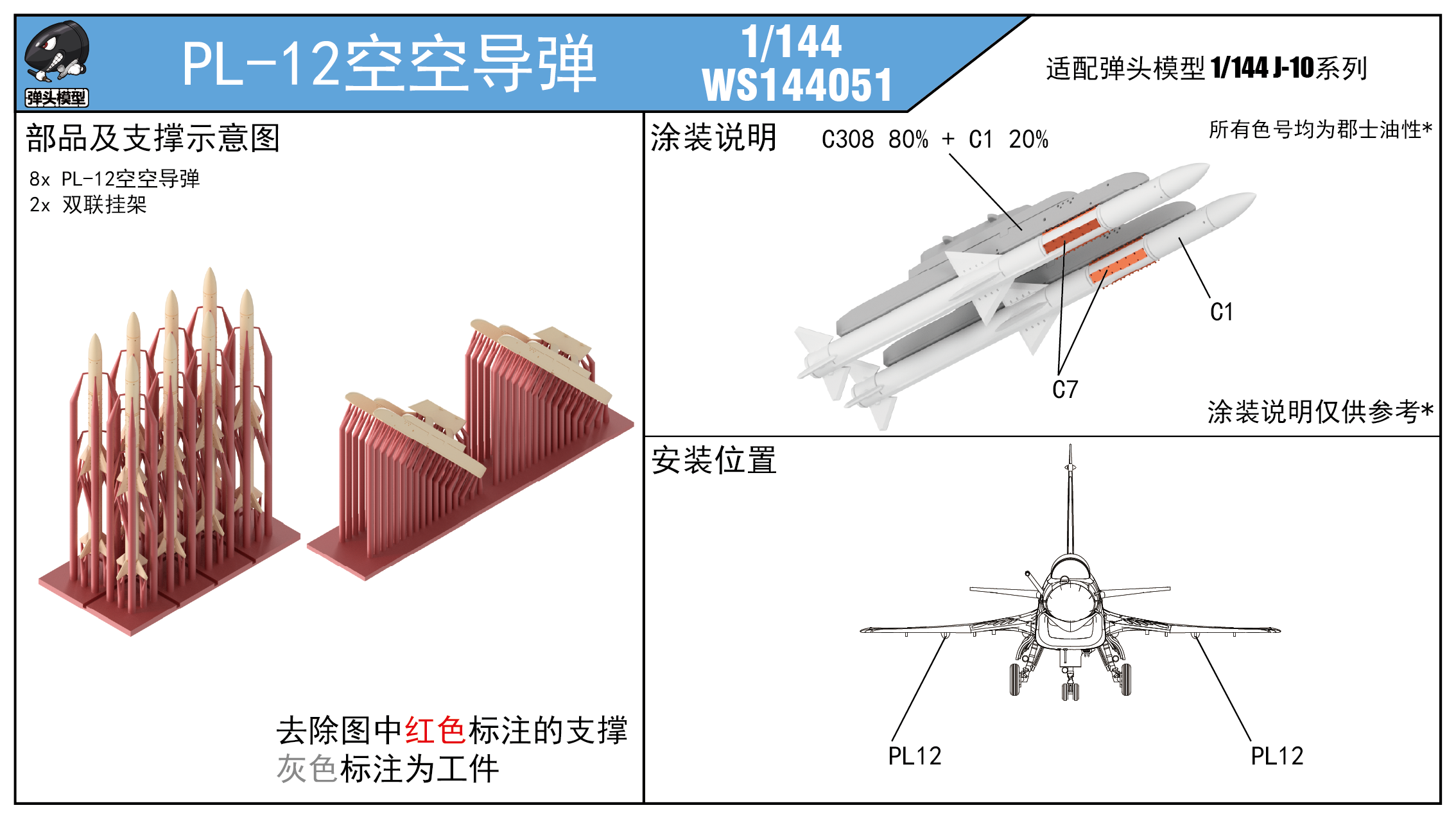PL-12 Air-to-Air Missile Set with Dual Launch Pylon/144 scale