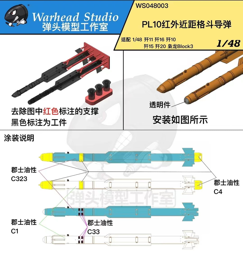 PL-10 Short-Range Infrared Homing AAM — 1/48 Scale