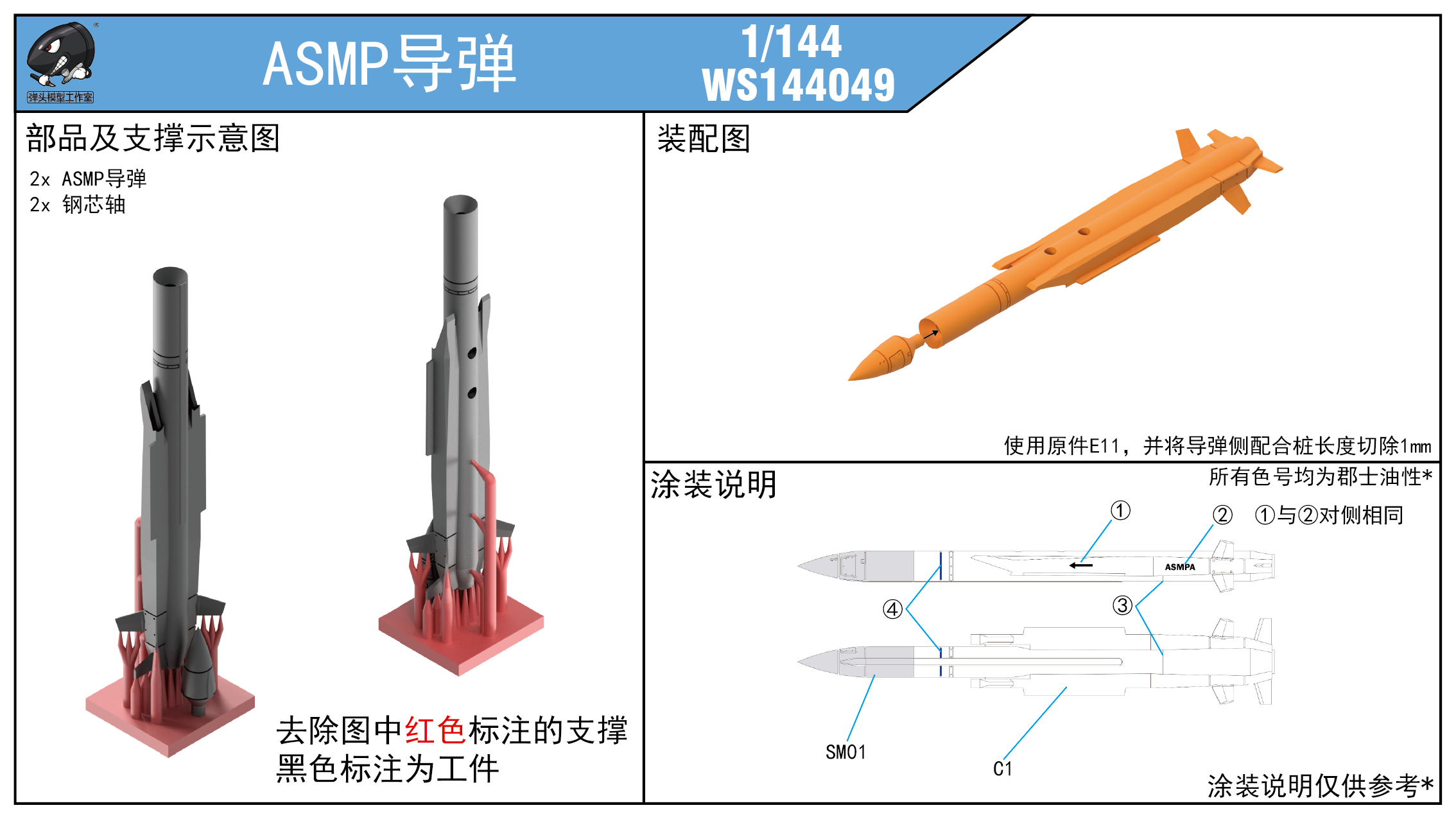 ASMP Air-to-Surface Missile/144 scale