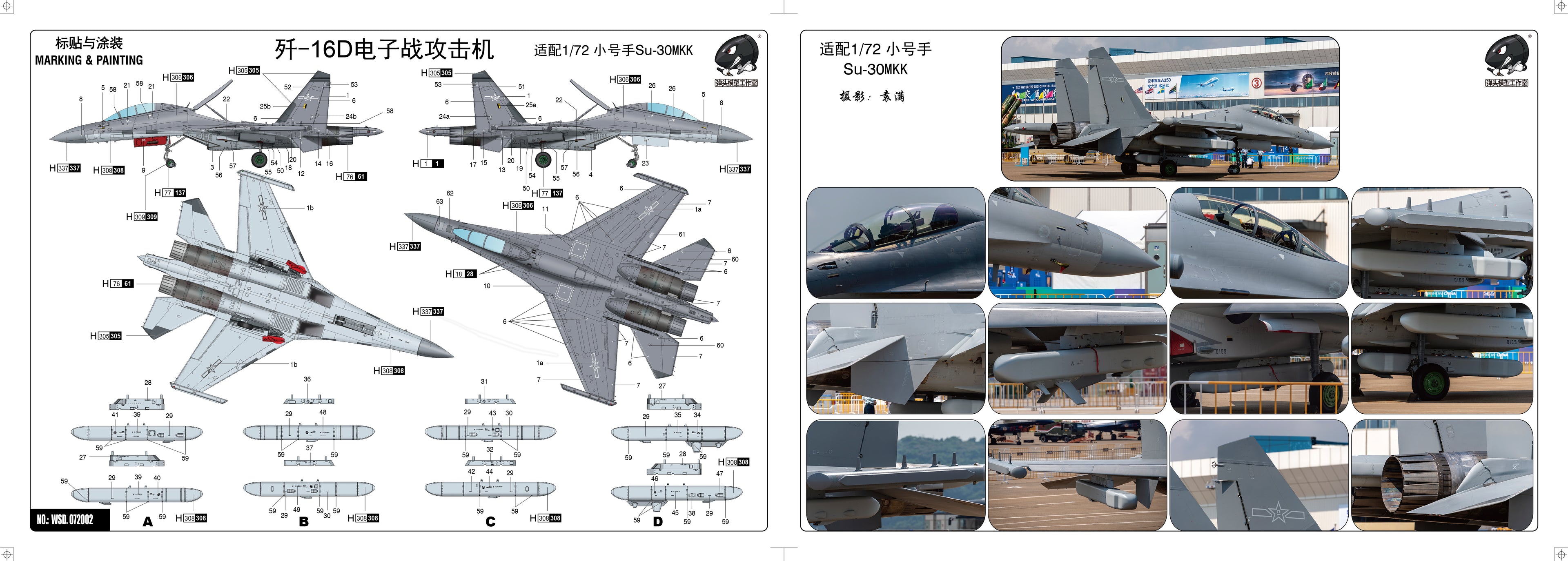 J-16(D) Full Aircraft Decal Sheet — 1/72 Scale