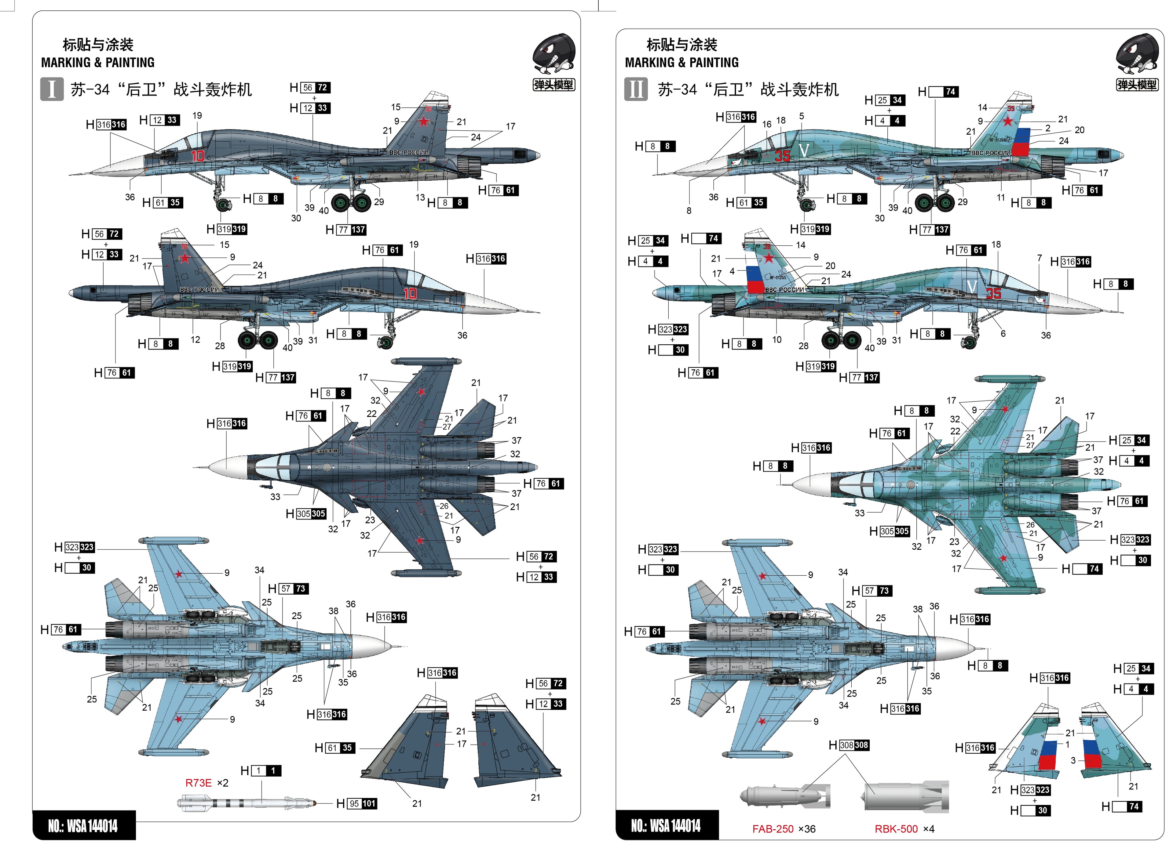 Su-34 Fullback Fighter-Bomber — 1/144 Scale Model Kit (pre-order)